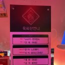 육회한언니