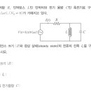 교류회로 기출 질문 이미지