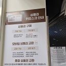 (주)이마트문현점 | 이마트 모바일 상품권 교환 사용처 키오스크 이용방법 후기 (이마트 부산연제점, 문현점)