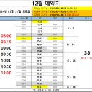 24년 12월 21일 (토) 근무표 입니다. (휴장-대청소) 이미지