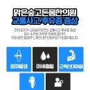 맑은숲고든몸한의원 이미지