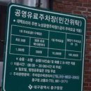 로얄프라자 옆 공영주차장 앞(하늘주차장) | 대구 아이들과 가볼만한곳: 신천 야외 스케이트장 무료 주차장, 이용 시간, 예약 정보
