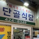 단골족발 이미지