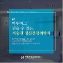 서승진정신건강의학과의원 이미지