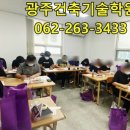 광주건축기술학원 네이버블로그