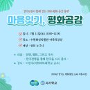 '전쟁, 평화, 그리고 우리' 강의를 듣고 이미지