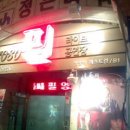 필 라이브 카페 이미지