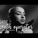 Smooth Operator(Sade) 이미지