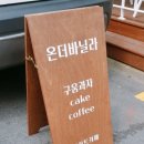 온더바닐라