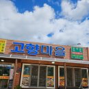 진도생선마을 | 진도 간장게장맛집 추천 l 고향마을식당 l 간장게장백반 병어조림 내돈내산후기