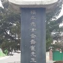 최면식 선생 공적비 이미지