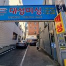 대성미싱 이미지