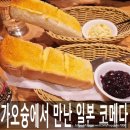 중앙영어s | 가오슝 아침식사 추천｜중앙공원 근처 Komeda’s Coffee 조식 후기