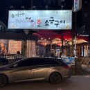 추억에 연탄불소금구이 이미지