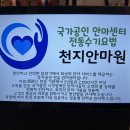 천지안마원 이미지