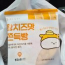 GS25화정보람점 | [내돈내산]GS편의점 우유쫀득빵 vs 황치즈쫀득빵｜부드러움파냐 단짠파냐
