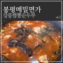 봉평메밀면가 이미지