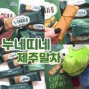 누네띠네 | 누네띠네 제주말차 신상 내돈내산 후기, 파는 곳, 재구매 의사는..