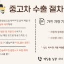 타고계신 소중한 중고차량 중고차 수출로 처분하세요 ! 연식, 주행거리 무관합니다 !! 이미지