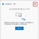 《 OneDrive 에 로그인 되지 않았습니다 문제 해결 》 이미지