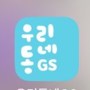 지에스(GS)25 우성스타점 이미지