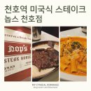 트리밍101 | 천호 스테이크 맛집 놉스 방문 후기 10만원대 엘본 콤보