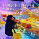 (주)메타뷰 | 대구 북구 아이랑 가볼만한 곳, 롯데백화점 키즈카페 &#34;메타시티 대구점&#34; (리뉴얼 방문, 할인정보)