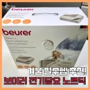주식회사 코리아헬스파트너스 | 보이러 전기담요 노르딕 후기｜물세탁 가능, 전자파 없는 플리스 온열 담요