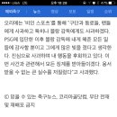 PSG 오리에, 인터넷 방송서 즐라탄·블랑 모욕해 파문 이미지