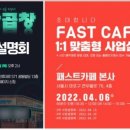 패스트카페 이미지