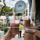 쩐다방 - 영양군 | 쩐다방