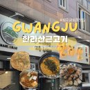 고기이야기금호점 | 금호동맛집 한라산근고기 제주 흑돼지 근고기 가족외식 후기