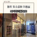 동탄 미용실 호수공원 저렴한 가성비 추천 여기머리잘헤어 솔직 후기