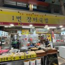 장터떡방앗간 - 청양군 청신로 857 | 장터떡방앗간