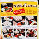 원할머니보쌈(상록수점) 이미지