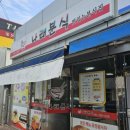 나래분식 | 창원 대산 나래분식 점심 후기｜라면 먹으러 갔다가 돌솥비빔밥 먹었어요