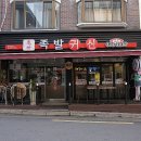 영영족발