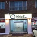 와와초밥 이미지