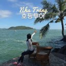 11545-02-05-44 | 나트랑 베나자 호핑투어 미니비치 혼문섬 스노쿨링 내돈내산 후기