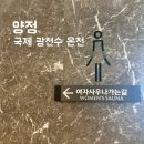 백조여성사우나 | 부산온천 양정 국제광천수온천 사우나 가격 후기