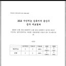 2018 대접주대총무, 접주총무 선거 결과표 공지(서울 강북서부, 서울 용산구, 대전 동구, 대전 서구, 대전 중구, 대전 유성구) 이미지