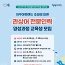 시흥시, 아쿠아펫<b>랜드</b> ‘관상어 전문인력 양성’ 본격화...