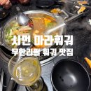 말도마라 | 대만 타이페이 시먼딩 무한리필 훠궈 솔직 후기 및 예약 방법 "시먼 마라훠궈" |내돈내산