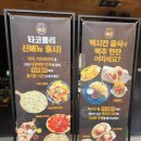 타코몰리 김포점