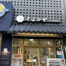 [가산동 라멘] &#39;소요카제 라멘 &#39;내돈내산 솔직후기