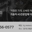 HJ모터스 이미지