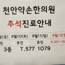 천안약손한의원 이미지