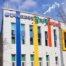 전라남도교육청 꿈자람어린이집