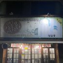 전대후문 술집, 아청춘을적신다, 2022 트래블리그 청년관광 공모전, 경주 월정교