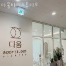 다움바디 스튜디오 | 장안구 정자동 필라테스 다움바디스튜디오 위치.가격.시간.후기